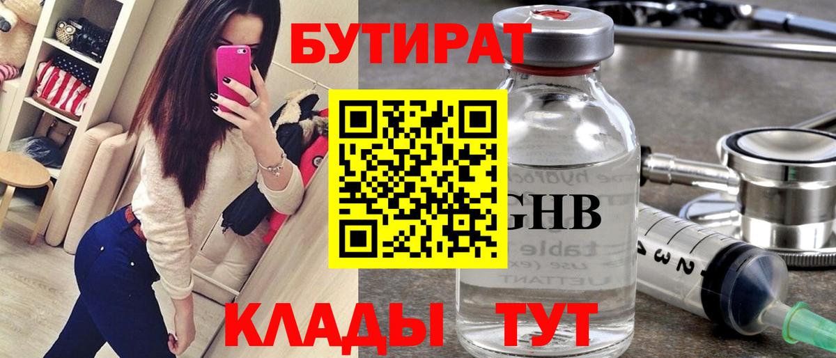 БУТИРАТ буратино Миасс