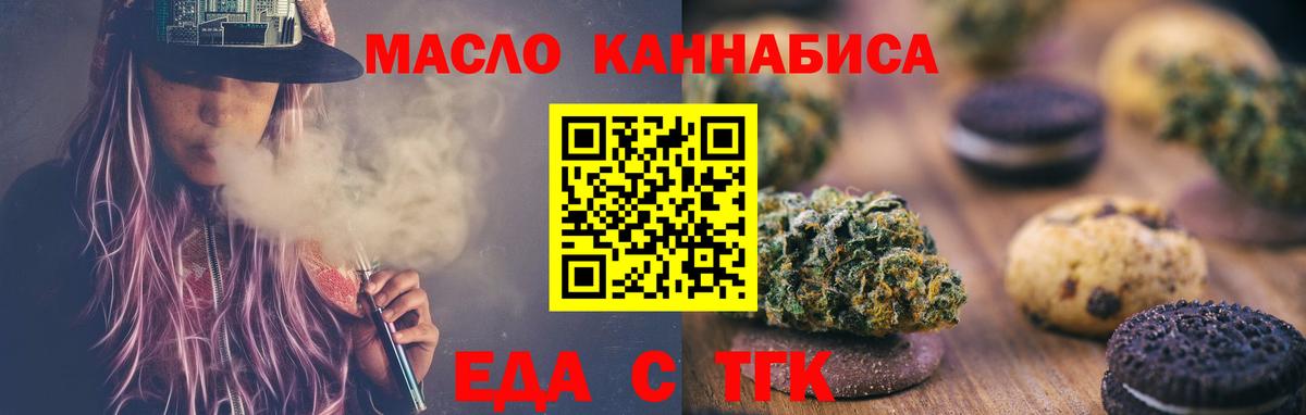 Cannafood конопля  Вход с VPN  Миасс 