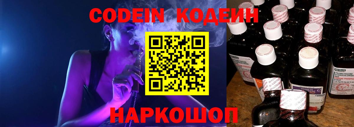 Миасс  Кодеиновый сироп Lean напиток Lean (лин)  Codein Purple Drank  Вход с VPN 