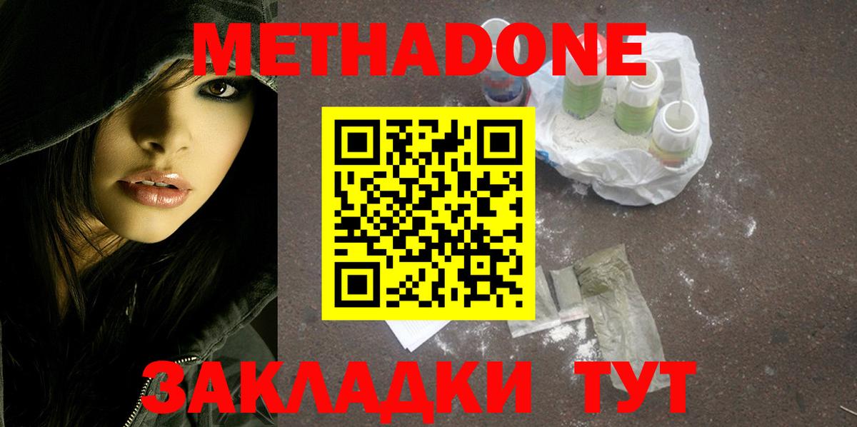 Миасс  МЕТАДОН мёд  Вход с VPN  Метадон methadone 