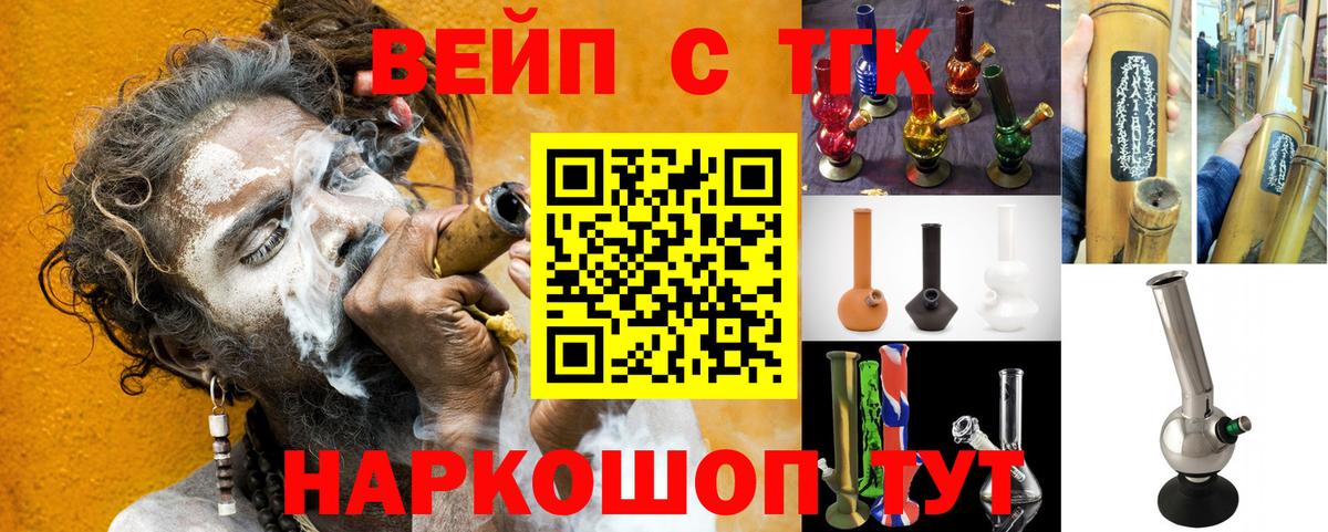 Миасс  ТГК вейп с тгк  Вход с VPN 